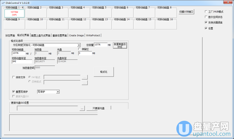 U盘分区工具DiskControl v1.0.2.8中文绿色版