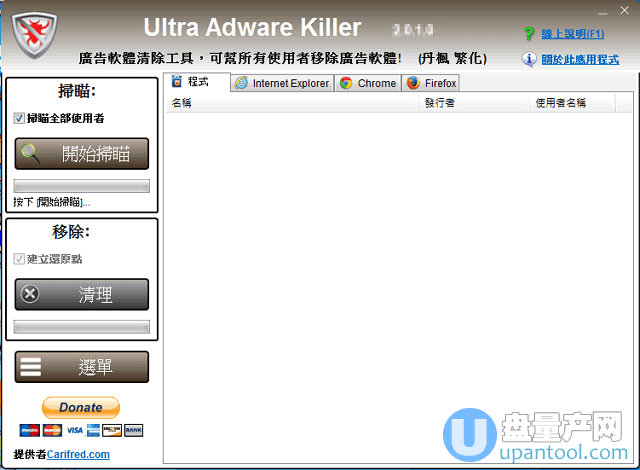 清除广告防设主页工具Ultra Adware Killer 7.5.3免费版