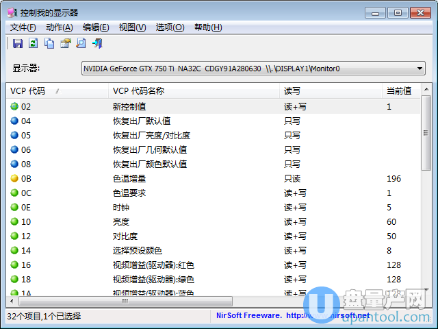 显示器亮度对比参数设置工具ControlMyMonitor 1.11绿色中文版