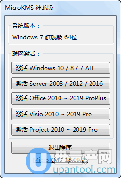 KMS激活工具MicroKMS支持Office2019神龙18.09.25无广告版