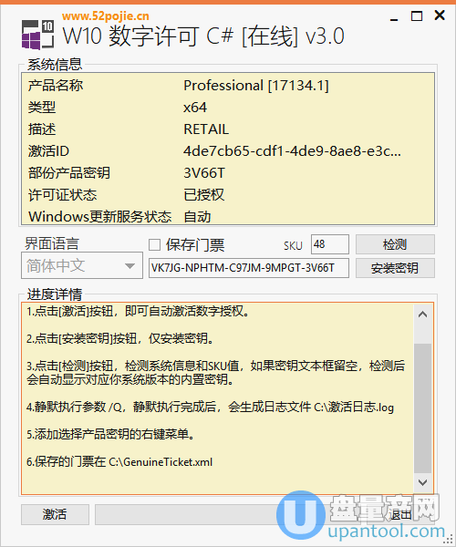 Win10激活软件数字永久激活C# DigitalLicense3.1.0绿色中文版
