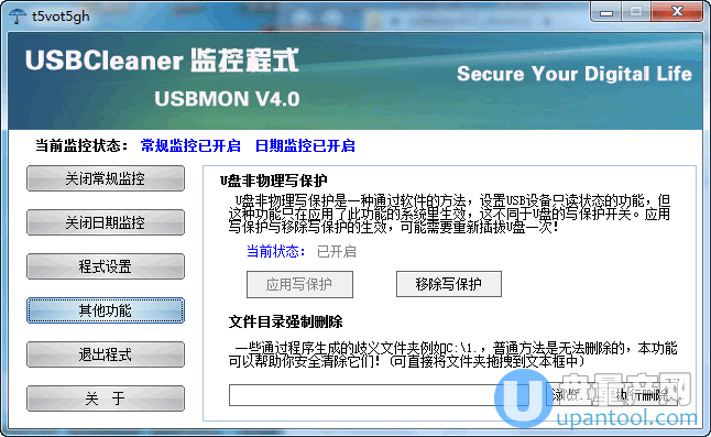 u盘解除写保护工具usbmon V4.0