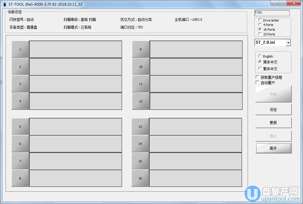 群联PS2251-09 U盘量产工具ST-TOOL 9000 v3.7F.92中文版