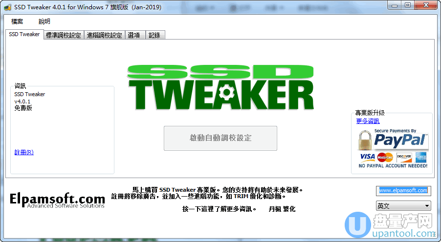 SSD Tweaker固态硬盘优化工具v4.0.1中文特别版