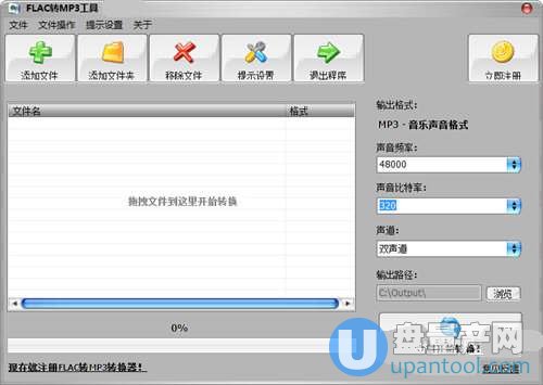 FLAC转MP3工具3.0中文版