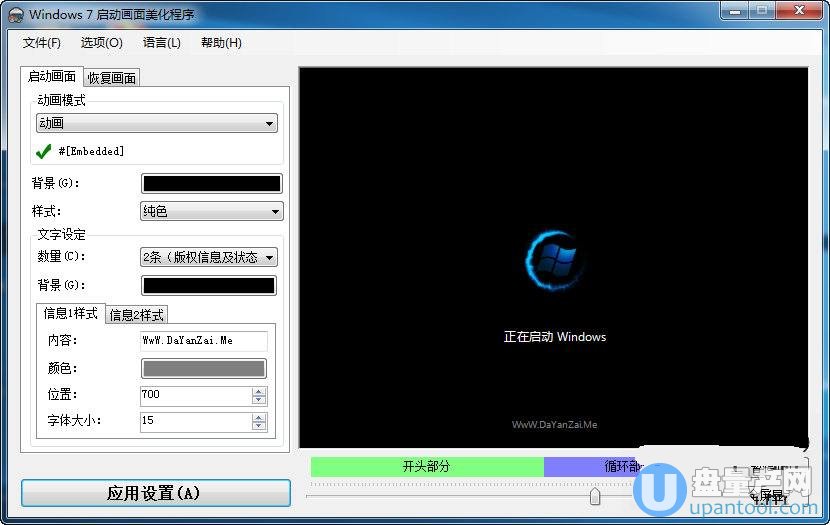 Win7开机动画修改工具Win 7 Boot Updater 0.0.1.3中文免费版