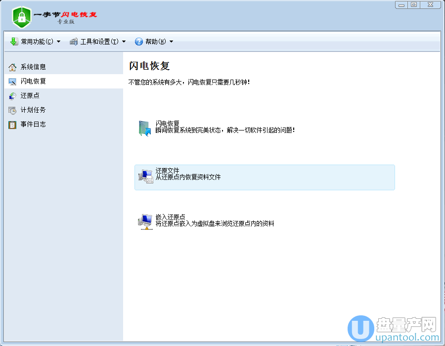 一字节闪电恢复系统多点还原工具3.1中文免费版