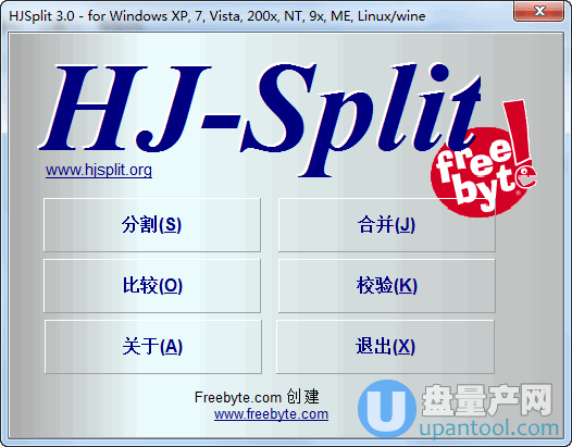 大文件分割合并工具Hjsplit 3.0中文绿色汉化版