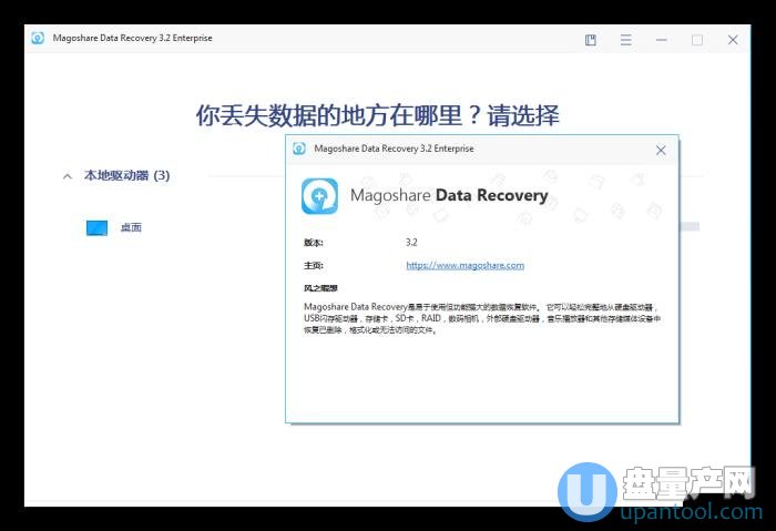 已格式化硬盘数据恢复软件Magoshare Data Recovery 3.5中文特别版