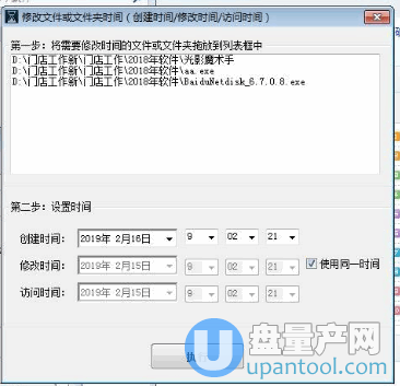 文件文件夹时间修改器1.0中文绿色免费版