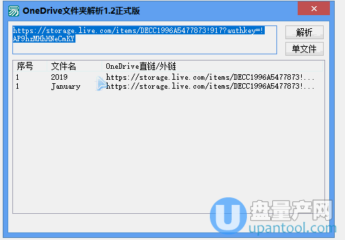 OneDrive文件夹解析工具1.21中文绿色修正版