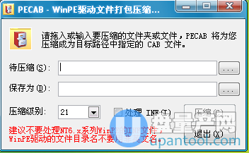 CAB压缩工具PECAB V1.3中文绿色版
