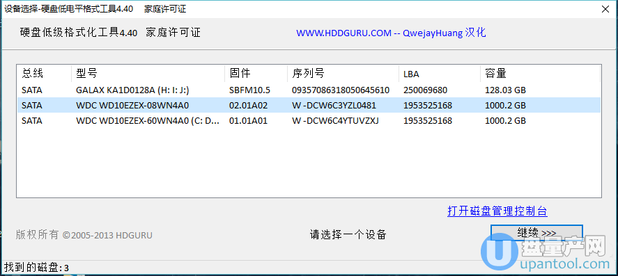 HDDLLFTOOL硬盘U盘修复器4.40中文汉化注册版