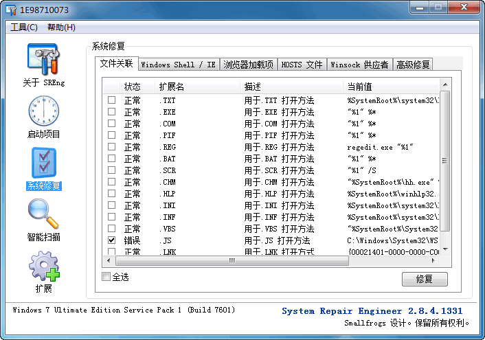 Sreng System Repair Engineer 2.8.4无限制中文绿色版