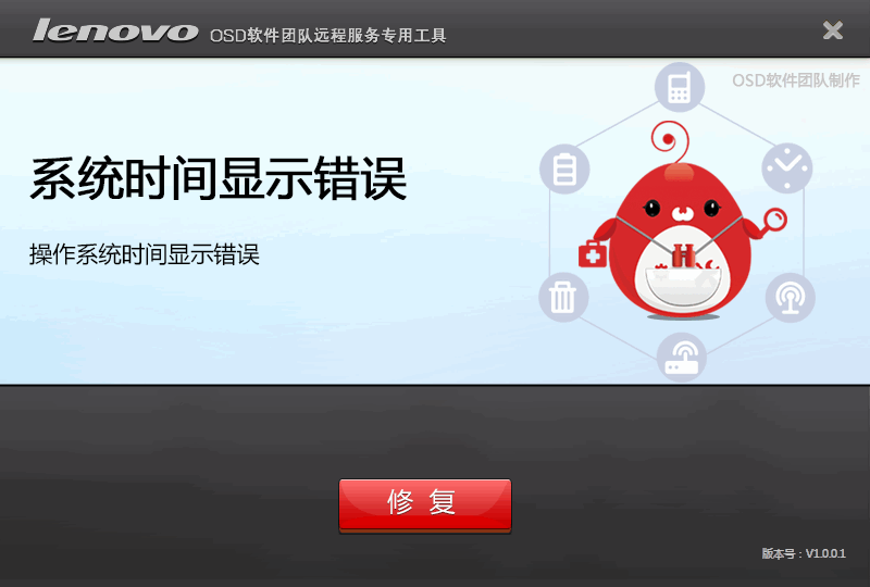 WIN系统时间显示错误修复工具2.0中文绿色版