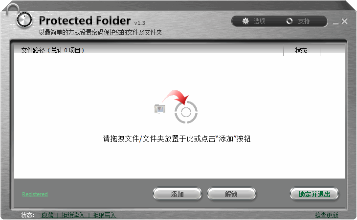 简单文件夹加密工具IObit Protected Folder 4.3.0.50绿色特别版