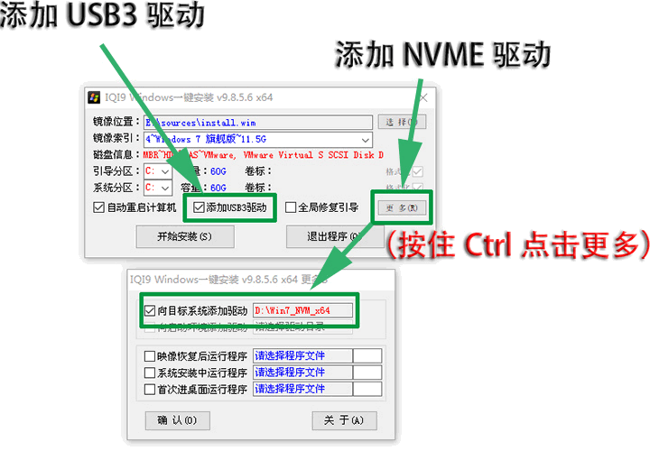 WIN7系统安装NVME驱动一键安装工具