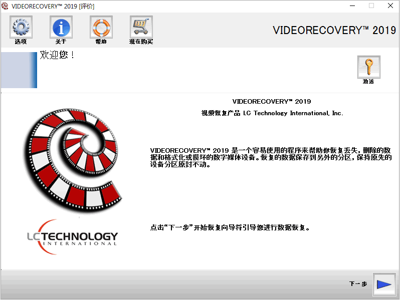 视频数据恢复软件LC VIDEORECOVERY v5.1.9.5无限制中文版