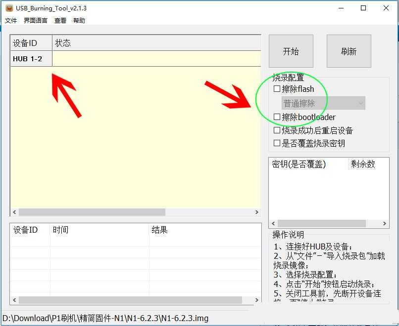 电视盒子刷机工具USB Burning Tool 2.1.3中文版