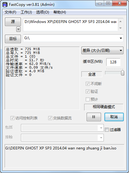 Fastcopy V3.81绿色中文版