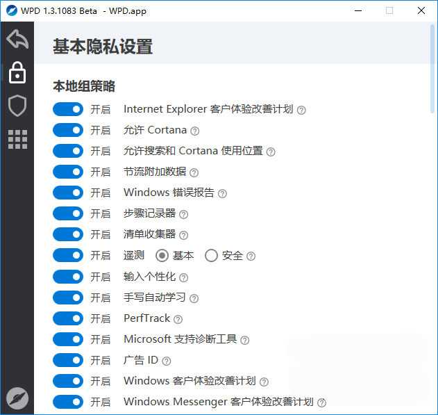 Win10系统隐私优化工具WPD 1.3.1164中文绿色版