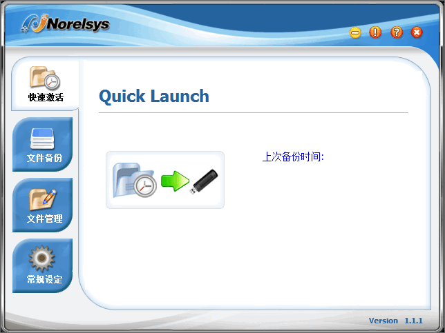 移动硬盘盒数据定时备份工具SSK天启版OneButtonBackup 9.0