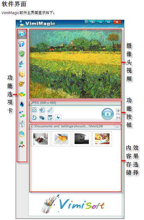 飚王摄像头特效工具vimimagic 12.0官方版