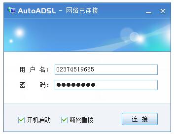 一键自动拨号断网重拨工具AutoADSL 9.0绿色版