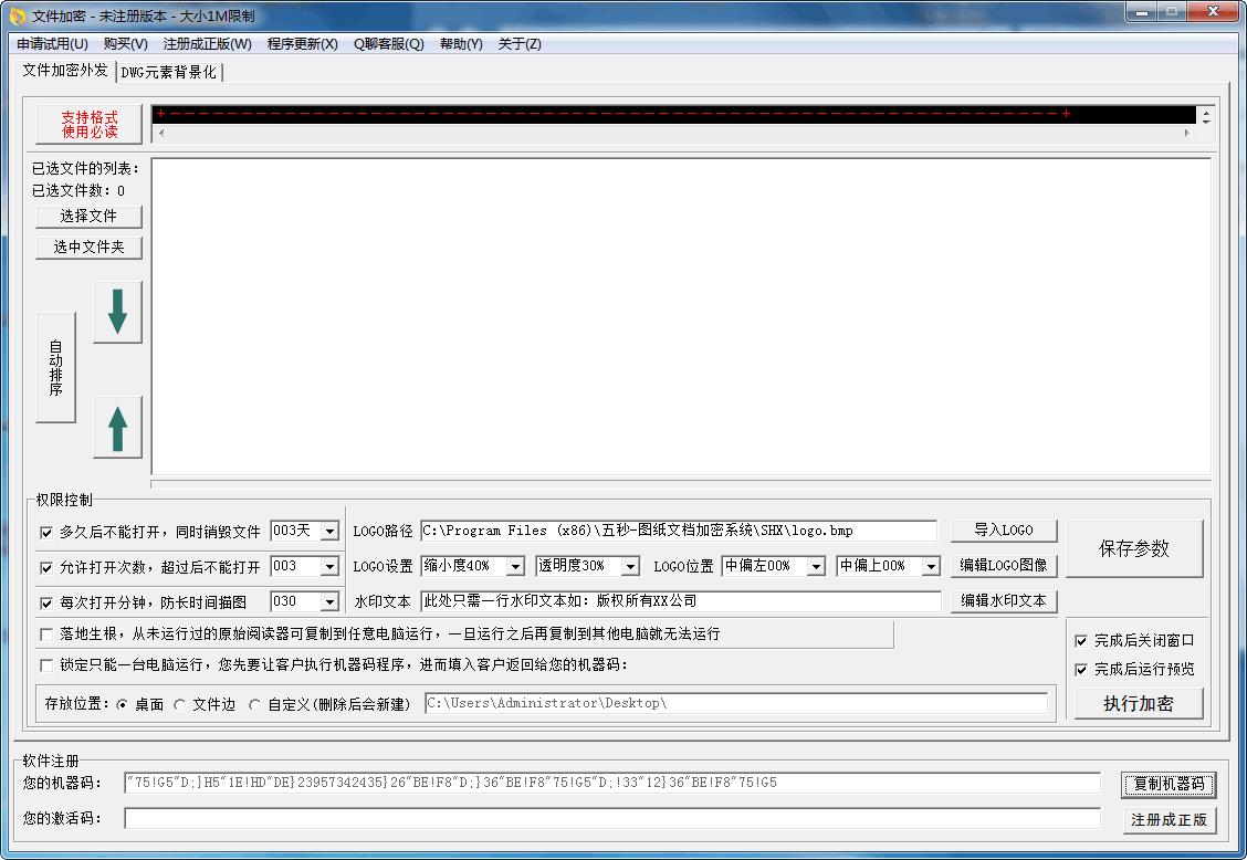 五秒CAD图纸文档加密软件2.0免费版
